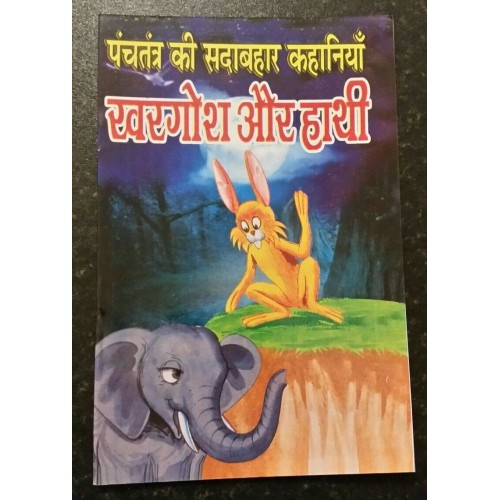 Hindi reading kids mini intelligence story book rabbit and elephant learn fun ga