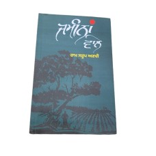 Jameena wale novel ram saroop ankhi punjabi reading panjabi book b6