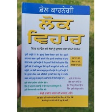 Lok vihar dale carnegie way to making friends and impress people book punjabi b4