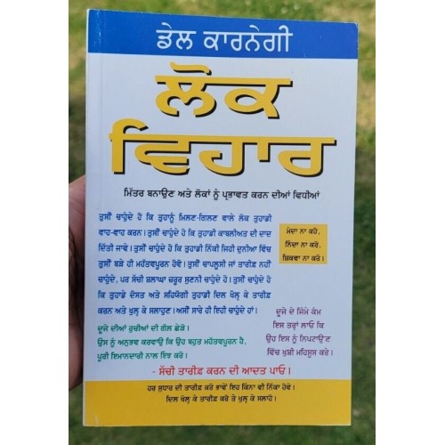 Lok vihar dale carnegie way to making friends and impress people book punjabi b4