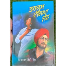 Etti maar payee kurlaane novel shivcharan jaggi kussa punjabi gurmukhi book b57