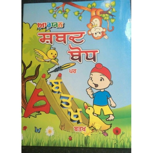 Learn punjabi gurmukhi writing shabad bodh learning punjabi words alphabets book