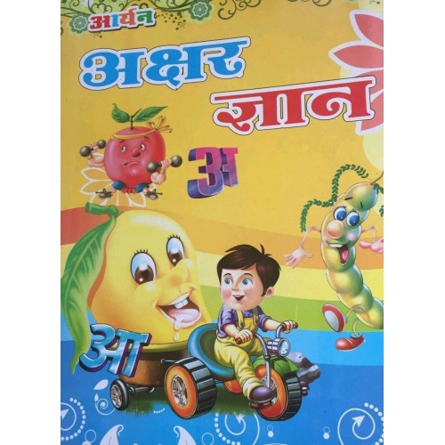 Learn hindi language writing akshar gayan hindi alphabets words 1st book india