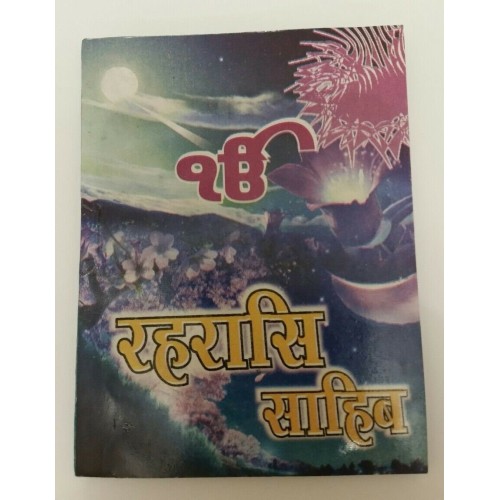 Sikh rehras sahib ji bani evening prayer gutka hindi paperback book pocket size