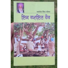 Ik ramayan hor stage drama ajmer singh aulakh punjabi literature panjabi book b5