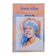 Nain mattian autobiography part 1 by gurdial singh punjabi literature book mb1