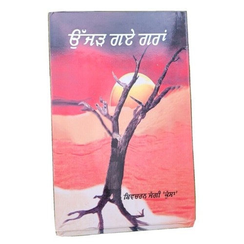 Ujjar gaye gran novel by shivcharan jaggi kussa punjabi literature book mb new