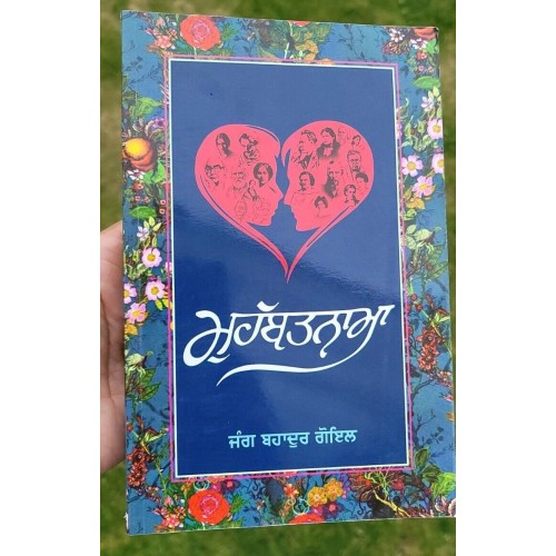 Muhabatnama love affairs of celebrated authors punjabi literature panjabi book