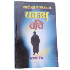 Partakh har life of guru arjan dev ji satbir singh punjabi literature book mb