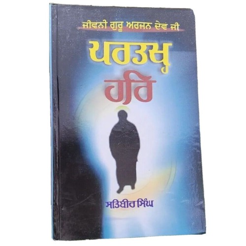 Partakh har life of guru arjan dev ji satbir singh punjabi literature book mb