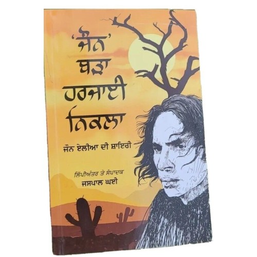 John barra harjai nikla poetry of john elia punjabi jaspal ghai literature book