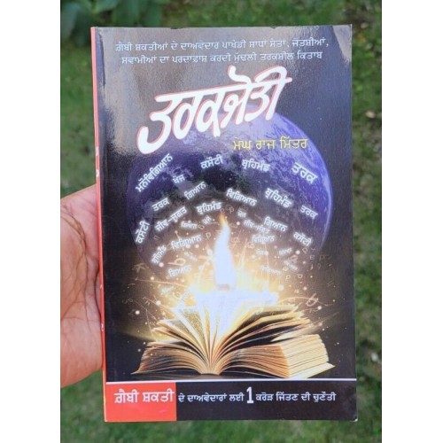 Tarakjyoti by megh raj mitter taraksheel society punjabi literature book mb new