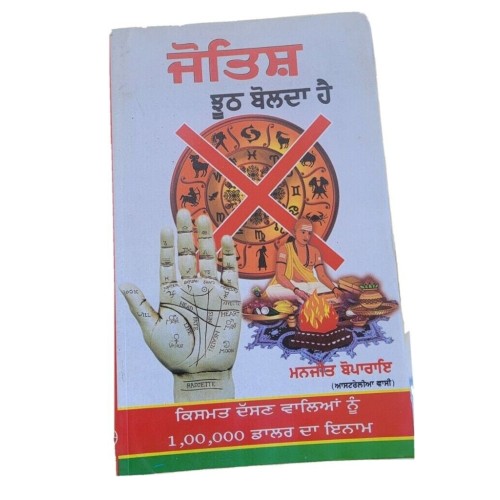 Jyotish jooth bolda hai manjit boparai taraksheel punjabi literature book mb new