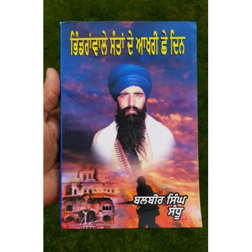 Bhindranwale santa de akhri chay 6 din balvir singh sandhu kaur khalsa sikh book