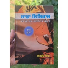 Sada itihas part-2 sikh history baba banda singh by satbir singh punjabi book mb