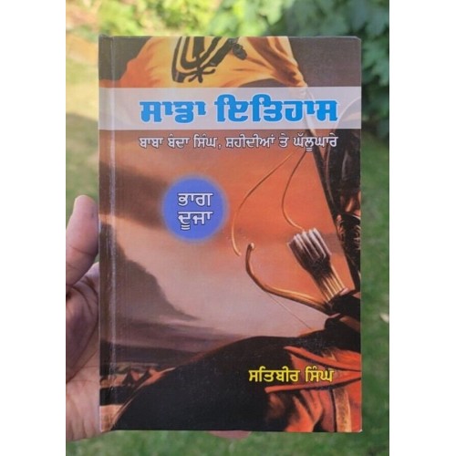 Sada itihas part-2 sikh history baba banda singh by satbir singh punjabi book mb