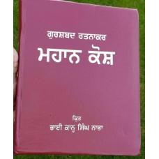 Mahankosh bhai kahan singh nabha encyclopedia of sikh literature punjabi book o2