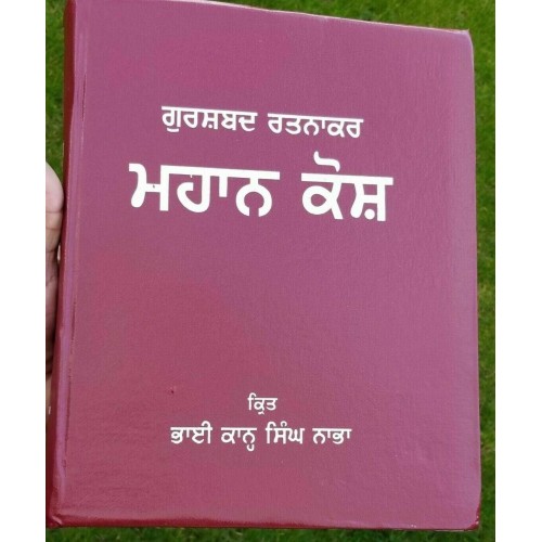 Mahankosh bhai kahan singh nabha encyclopedia of sikh literature punjabi book o2