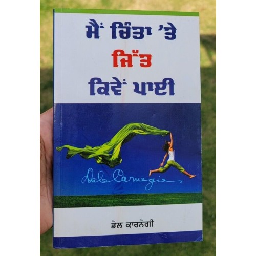 Mein chinta te jitt kiven paaey dale carnegie self improvement book punjabi b65