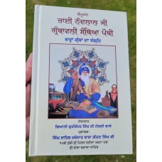 Sampooran bhai nand lal ji granthawali santhya pothi singh punjabi book panjabi