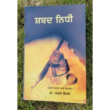 Shabad nidhi book by dr. amar komal punjabi word meaning and verications mj new