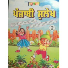 Learn punjabi gurmukhi writing kaida punjabi sulekh sentence practice book ii