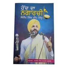 Deep sidhu hondh da nagarchi punjabi sikh book by ranjit singh damdami taksal mi