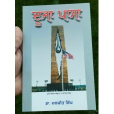 Dooja passa by dr. daljit singh punjabi literature reading essay book b44 - new