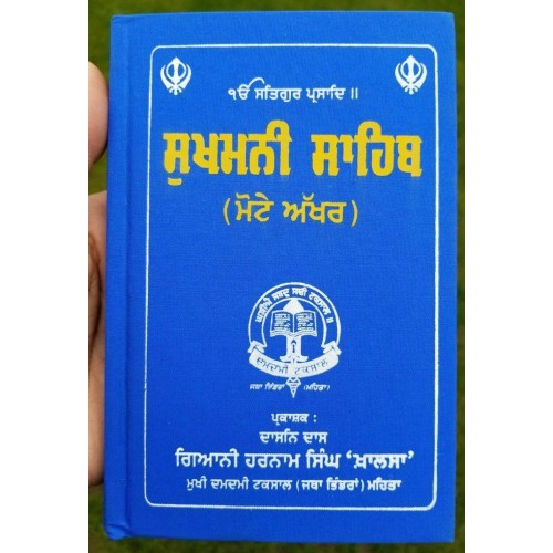 Sikh Sukhmani Sahib Bani Singh Kaur Gurbani Gutka Sukhmanee Punjabi Gurmukhi B56