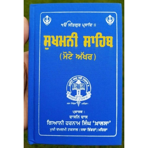 Sikh Sukhmani Sahib Bani Singh Kaur Gurbani Gutka Sukhmanee Punjabi Gurmukhi B56