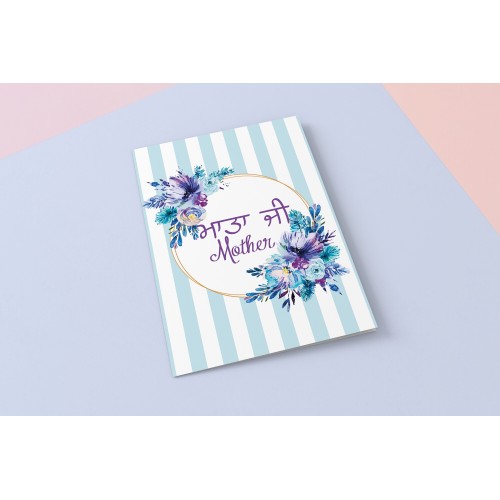 Floral punjabi Mother’s day card for Massi ji, Mata Ji, Bhua Ji, Aunt, Nani Ji, Dadi Ji | Panjabi mothers day card